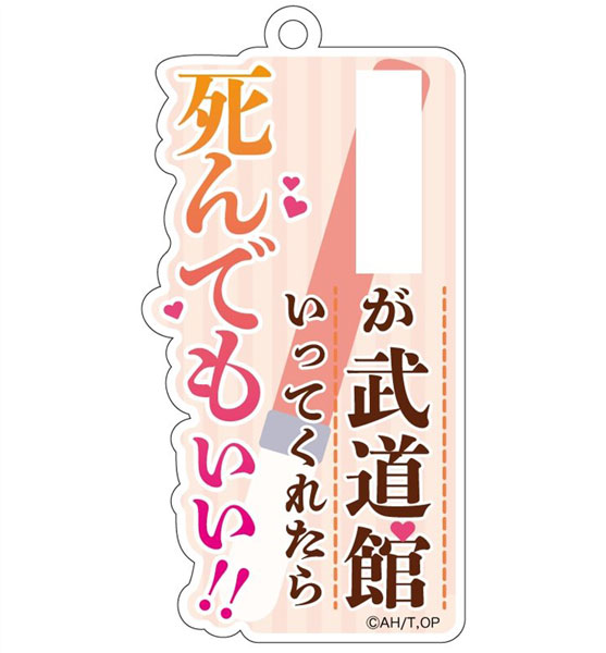 推しが武道館いってくれたら死ぬ えりぴよ名言キーホルダー 6個入りbox Y Line 在庫切れ
