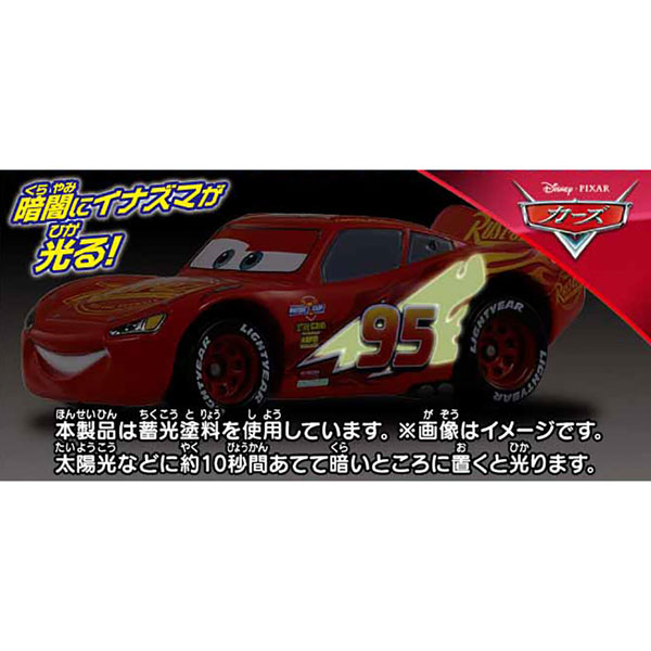カーズ トミカ ライトニング・マックィーン(ライトニング