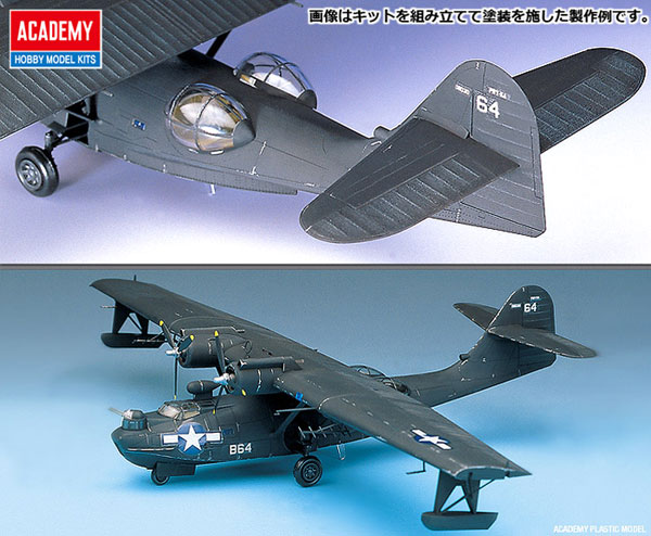 【プラモデル完成品】アカデミー 1/72 PBY-5A カタリナ飛行艇 61TILNI5WxL._UF350,350_QL50_.jpg