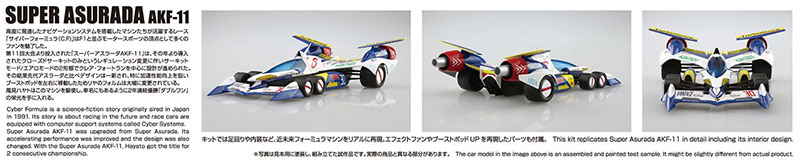 1/24 サイバーフォーミュラ No.3 スーパーアスラーダ AKF-11 プラモデル（再販）[アオシマ]《０１月予約》