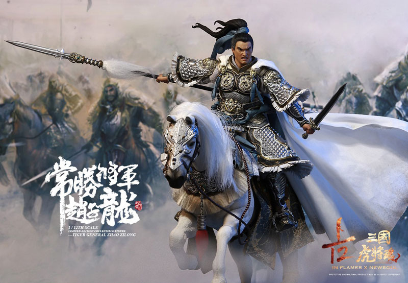 1/12 三国虎将魂 リミテッドエディション 常勝将軍趙子龍(趙雲)＆照夜