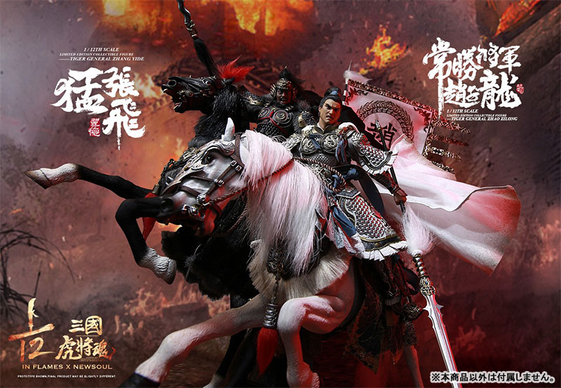 1/12 三国虎将魂 リミテッドエディション 常勝将軍趙子龍(趙雲