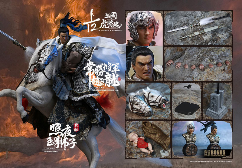 1/12 三国虎将魂 リミテッドエディション 常勝将軍趙子龍(趙雲