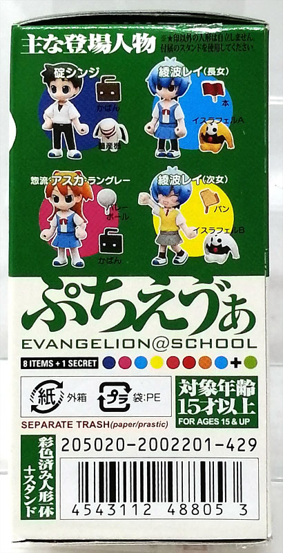 新世紀エヴァンゲリオン ぷちえう゛ぁえう ぁぐらし 第壱集ノーマル全8 