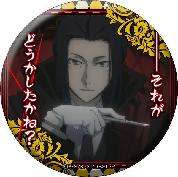 文豪ストレイドッグス 名ゼリフ缶バッジ -双つの黒の、青の時代- 15個