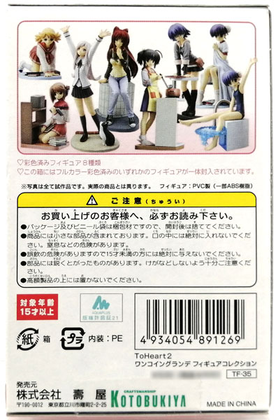 To Heart2 ワンコイングランデ フィギュアコレクション 全8種セット