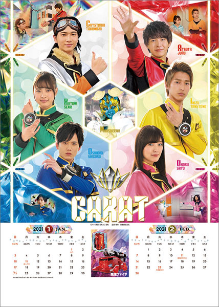 魔進戦隊キラメイジャー 21年カレンダー 東映テレビ 在庫切れ