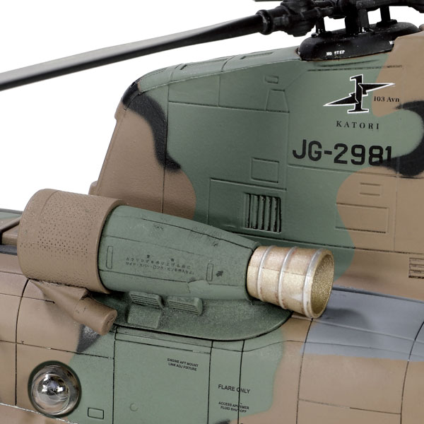 メタルプラウド 1/72 陸上自衛隊CH-47JA 第1ヘリコプター団第103飛行隊