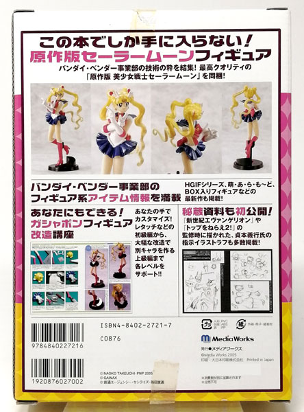 バンダイ・ベンダー フィギュアスペシャル　美少女戦士セーラームーン Amazon.co.jp: ベンダー フィギュアスペシャル 完全オリジナル