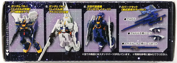 機動戦士ガンダム MS開発記録2 ～ガンダム TR-1 [ヘイズル]～ ADVANCE