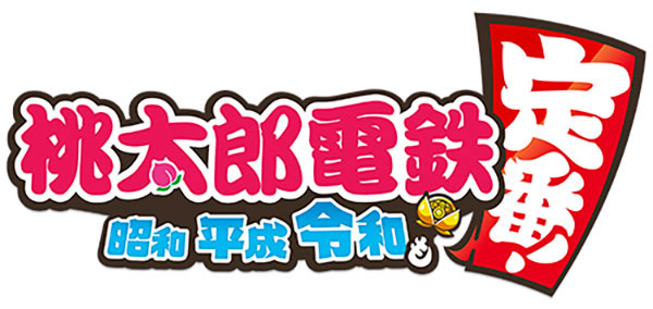 Nintendo Switch 桃太郎電鉄 ~昭和 平成 令和も定番!~ GAME-0024698_01.jpg