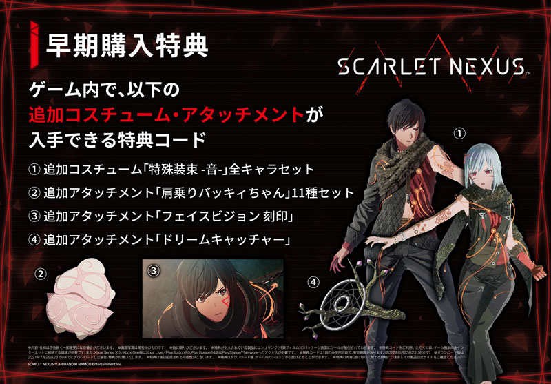 BANDAI NAMCO Entertainment - 【PS4】 SCARLET NEXUS 早期購入特典付き Amazon.com: SCARLET NEXUS - PlayStation 4 : Bandai Namco