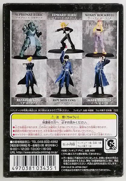 鋼の錬金術師 キャラクターズ 全6種セット