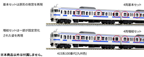 10-1538 415系100番代(九州色) 4両基本セット[KATO]《在庫切れ》