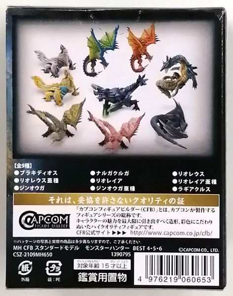 カプコンフィギュアビルダー モンスターハンター スタンダードモデル THE BEST ～Vol.4・5・6～ 全9種セット