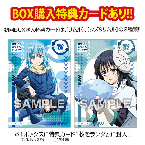 転生したらスライムだった件 クリアカードコレクションガム 初回限定版