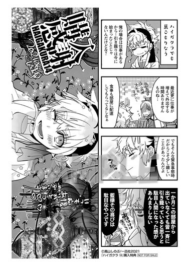 特典】ハイガクラ 14巻 (書籍)[一迅社]《在庫切れ》
