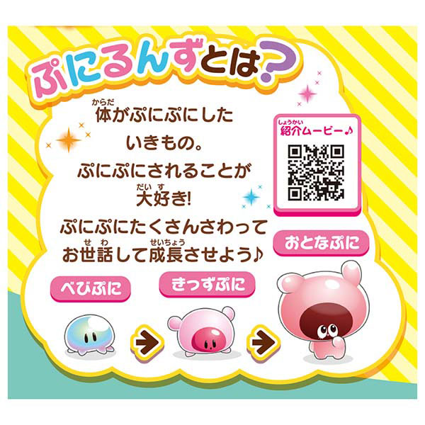 ぷにるんず ぷにミント[タカラトミー]《在庫切れ》