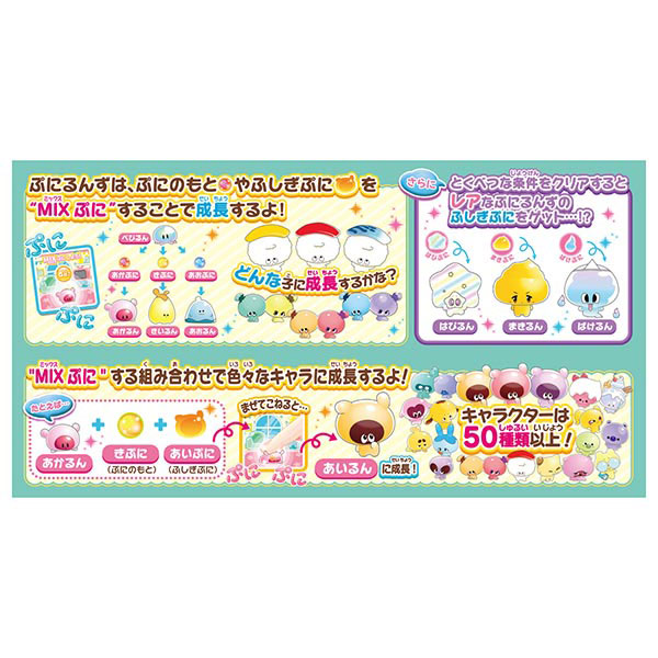 ぷにるんず ぷにミント[タカラトミー]《在庫切れ》
