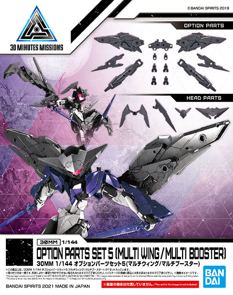 30MM 1/144 オプションパーツセット5(マルチウィング/マルチ