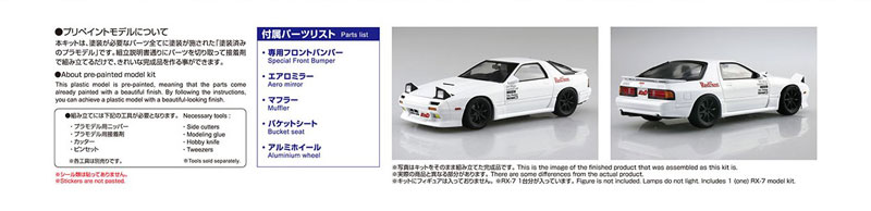 1/24 プリペイントモデル No.I-02 頭文字D 高橋涼介 FC3S RX-7