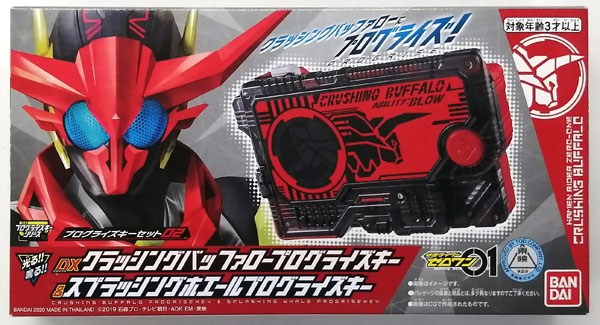 仮面ライダーゼロワン プログライズキーセット02 DXクラッシング