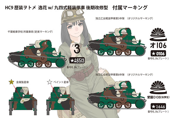 1/35 歴装ヲトメ 逸花(いつか) w/九四式軽装甲車 後期改修型 プラモデル