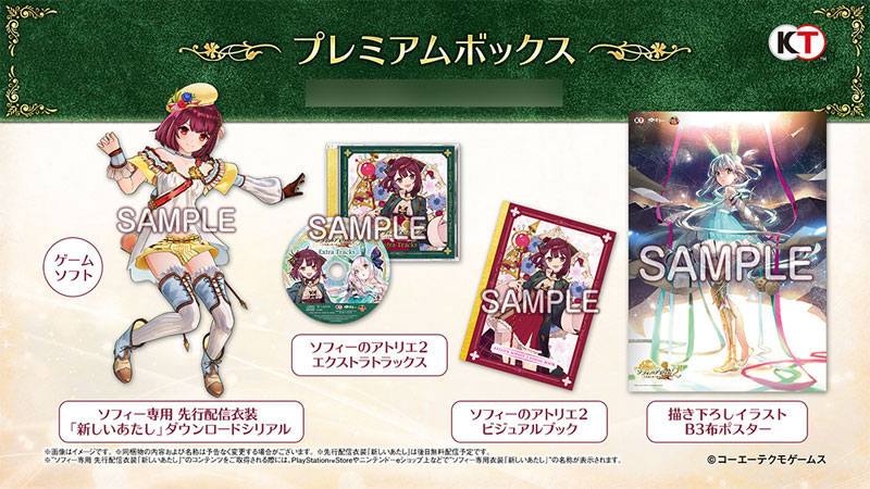あみあみ限定特典】【特典】NSW ソフィーのアトリエ2 ～不思議な夢の