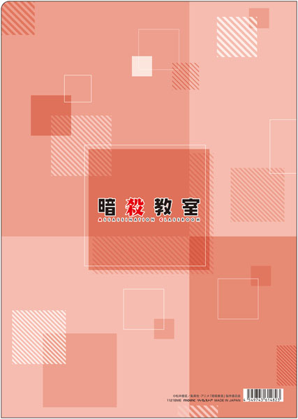 暗殺教室 クリアファイル 赤羽業[ムービック]《在庫切れ》