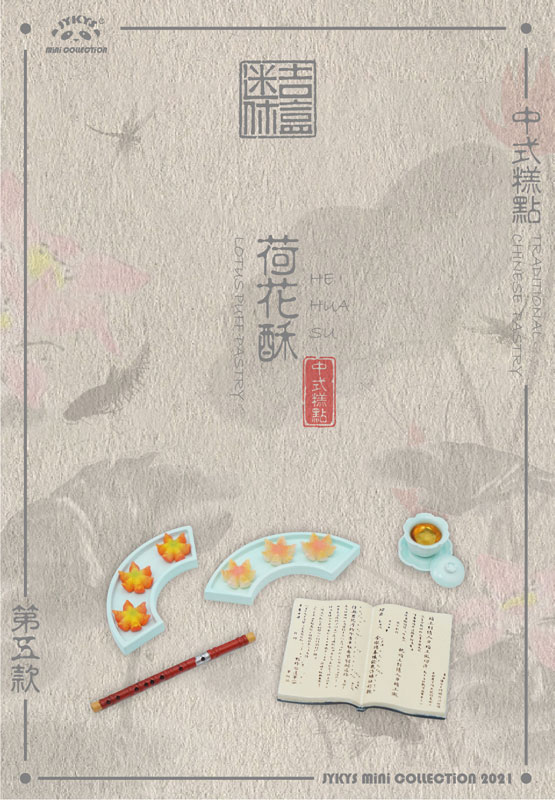 中国伝統菓子シリーズ トレーディングフィギュア 送料無料】1/12スケール 中国伝統菓子シリーズ トレーディング