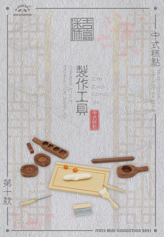 中国伝統菓子シリーズ トレーディングフィギュア 10個入りBOX