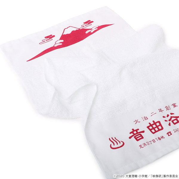 映像研には手を出すな！ 音曲浴場タオル＆キーホルダーセット[ナタリー