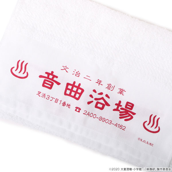 映像研には手を出すな！ 音曲浴場タオル＆キーホルダーセット[ナタリー