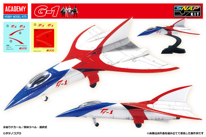 科学忍者隊 ガッチャマン Gメカセット プラモデル