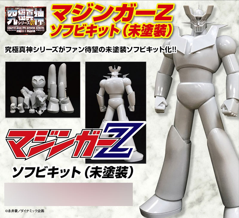 激安通販新作 究極真神シリーズ ソフトビニールキット(未塗装 マジンガーZ コミック・アニメ