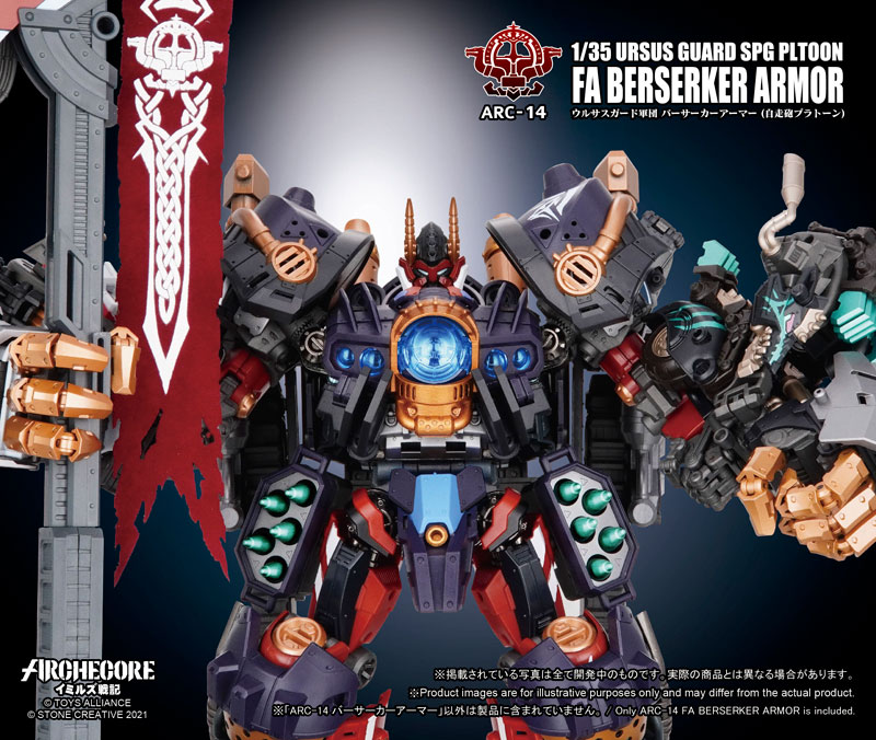 イミルズ戦記 ウルサスガード軍団 バーサーカーアーマー 自走砲プラトーン Amazon | TOYS ALLIANCE ARC 14 「アーク イミルズ」 1/35
