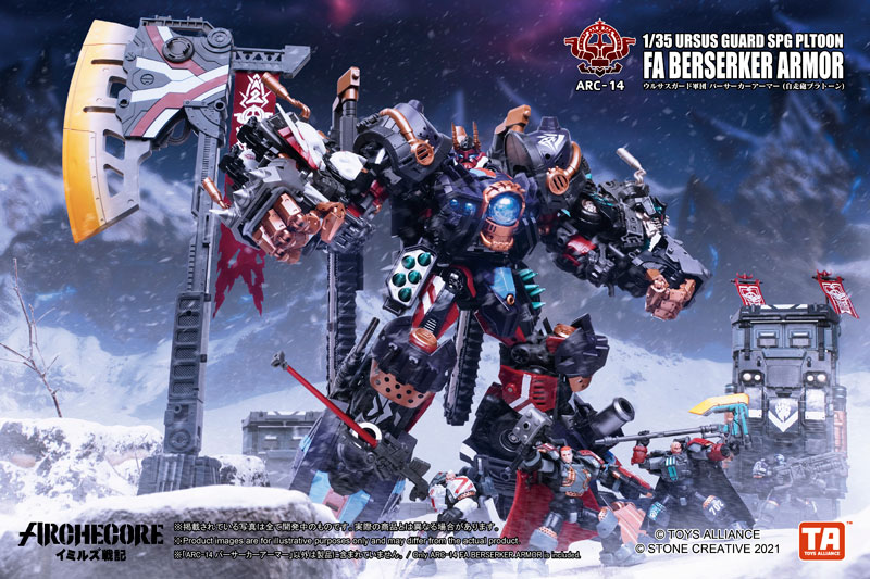 イミルズ戦記 ウルサスガード軍団 バーサーカーアーマー 自走砲プラトーン Amazon | TOYS ALLIANCE ARC 14 「アーク イミルズ」 1/35