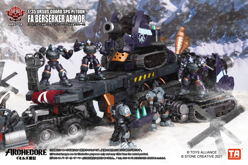 イミルズ戦記 ウルサスガード軍団 バーサーカーアーマー 自走砲プラトーン イミルズ戦記 ウルサスガード軍団 バーサーカーアーマー 自走砲