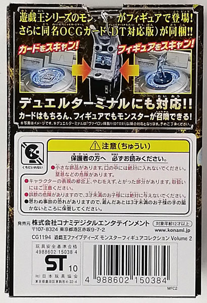 遊戯王 5D'sモンスターフィギュアコレクション　volume2フルコンプ アニメ「遊☆戯☆王」シリーズ 立体モンスターコレクション 第2