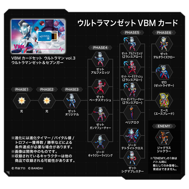 バイタルブレス VBMカードセット ウルトラマンvol.3 ウルトラマン 