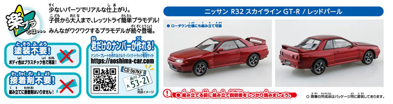 ザ・スナップキット No.14-E ニッサン R32 スカイラインGT-R(レッドパール) プラモデル[アオシマ]《発売済・在庫品》