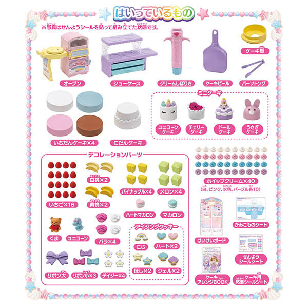 リカちゃん ゆめdecoパティシエ ポンポンホイップ[タカラトミー]《発売済・在庫品》