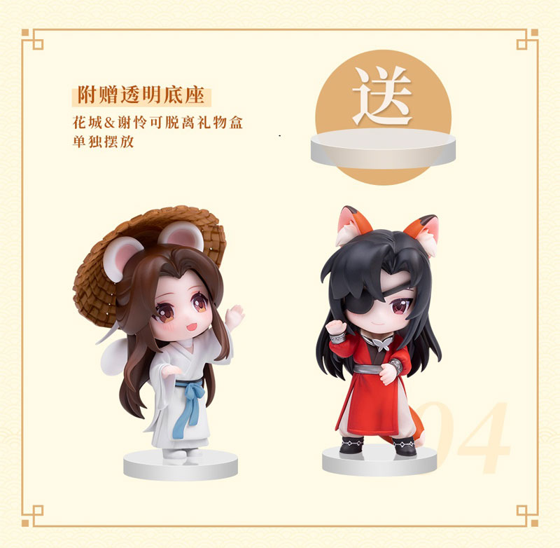 天官賜福 芳心瑞献 フィギュア 特典付 謝憐 花城 特典】漫画「天官賜福」 謝憐＆花城 芳心瑞献 花城誕生日ver