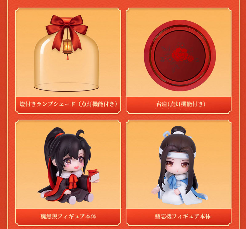 特典】アニメ「魔道祖師」 魏無羨＆藍忘機セット 樽前月下Ver