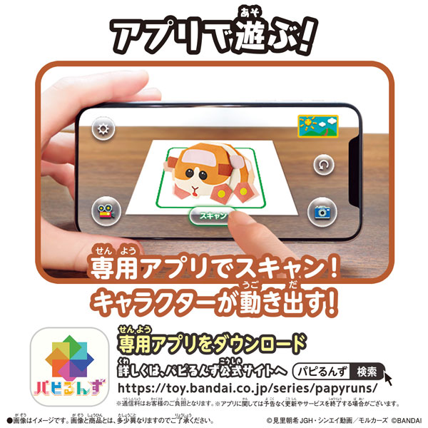 パピるんず クラフトフレンズ パピるんず PUI PUI モルカー ポテト