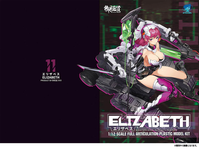 Ｂ☆ELIZABETH 1/12 フル可動プラスチックモデルキット Amazon | プラッツ/MONO E-model 装甲少女 エリザベス(Elizabeth