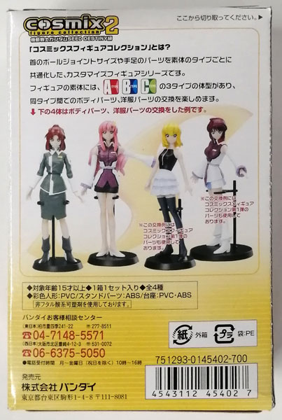 コスミックスフィギュアコレクション02 機動戦士ガンダムSEED DESTINY 