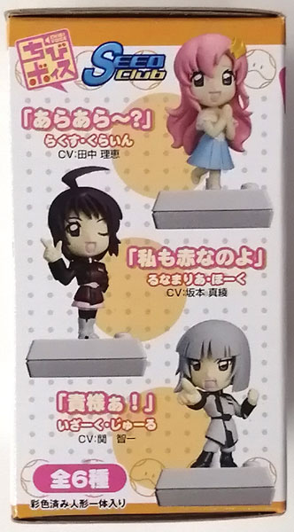 Voice I-doll ちびボイス SEED Club 全6種セット GOODS-04259538_02.jpg