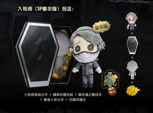 Identity V 第五人格 着せ替えぬいぐるみ 納棺師 DX Ver.[NetEase