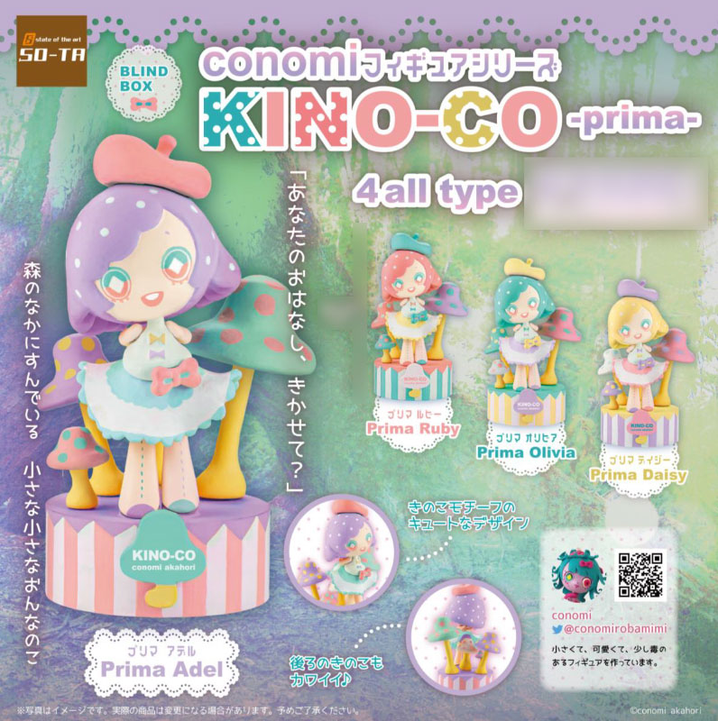 conomiフィギュアコレクション KINO-CO -prima- 4個入りBOX[SO-TA]《在庫切れ》